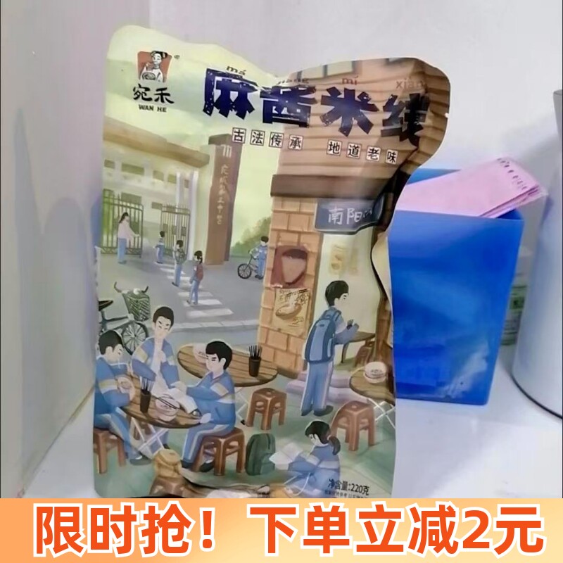 宛禾麻酱米线新日期河南特色