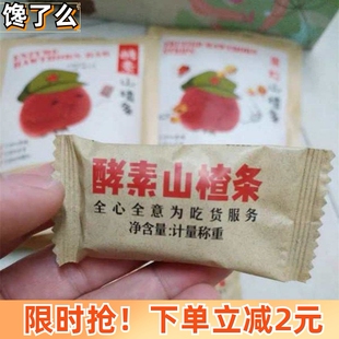 沂蒙公社酵素山楂条鲜果山楂糕儿童休闲零食山楂片条优块135g