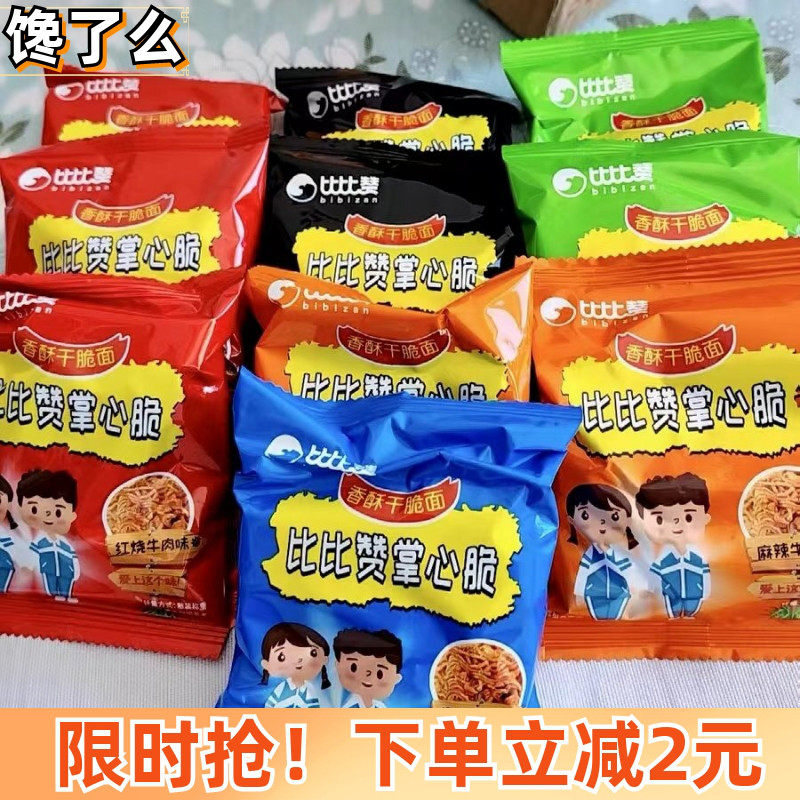 比比赞掌心脆干脆面零食