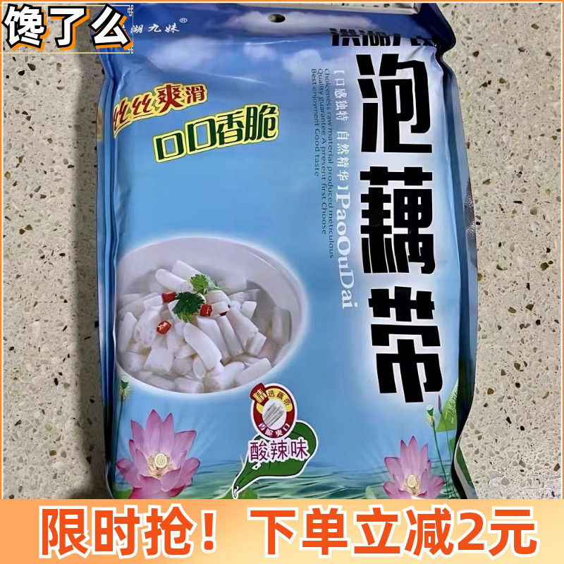 【新客】洪湖九妹泡椒藕帶湖北特產(chǎn)酸辣泡藕尖新鮮蓮藕節(jié)開袋即食