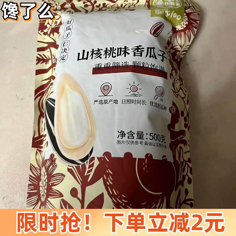 精选华味亨香瓜子/山核桃味/焦糖味/五香味/原味葵花籽零食,零食/坚果/特产,瓜子,淘宝优惠券,粉丝福利购,淘宝优惠卷