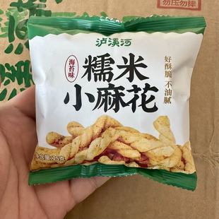 新泸溪河糯米小麻花海苔味锅巴手工糕点心酥脆网红休闲零食小吃