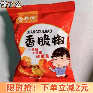 精选味思缘香辣酥油炸花生米