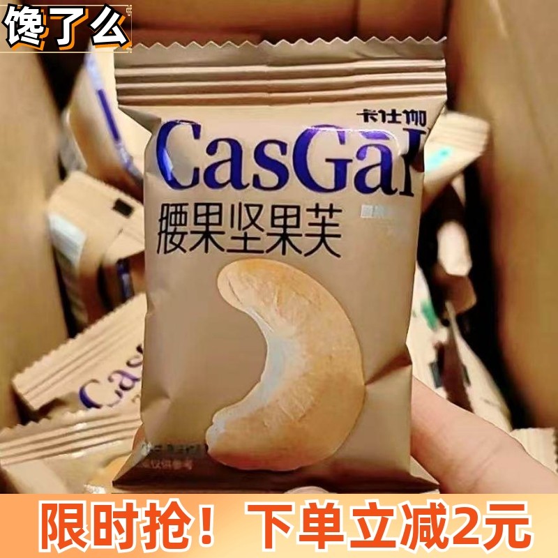 【新客优惠】卡士伽坚果芙脆饼干零食小吃网红爆款办公室零食