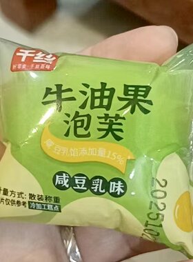 千丝牛油果泡芙咸豆乳味