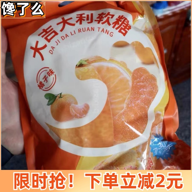 新比比赞橘子软糖水桔子年货节糖果年货喜糖童年休闲小零食老式糖