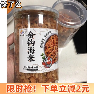优质渔知乐淡干金钩海米虾米干货特级开洋虾皮干虾仁250g新鲜无