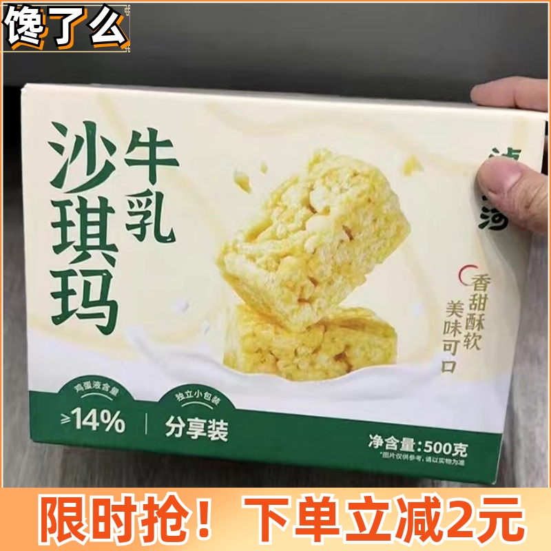 新泸溪河牛乳沙琪玛零食