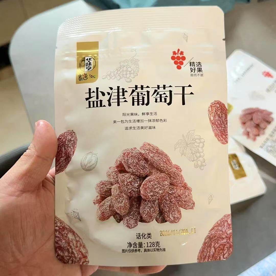 正品华味亨盐津葡萄干