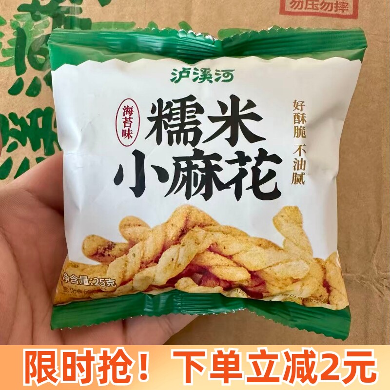 新泸溪河糯米小麻花海苔味锅巴手工糕点心酥脆网红休闲零食小吃