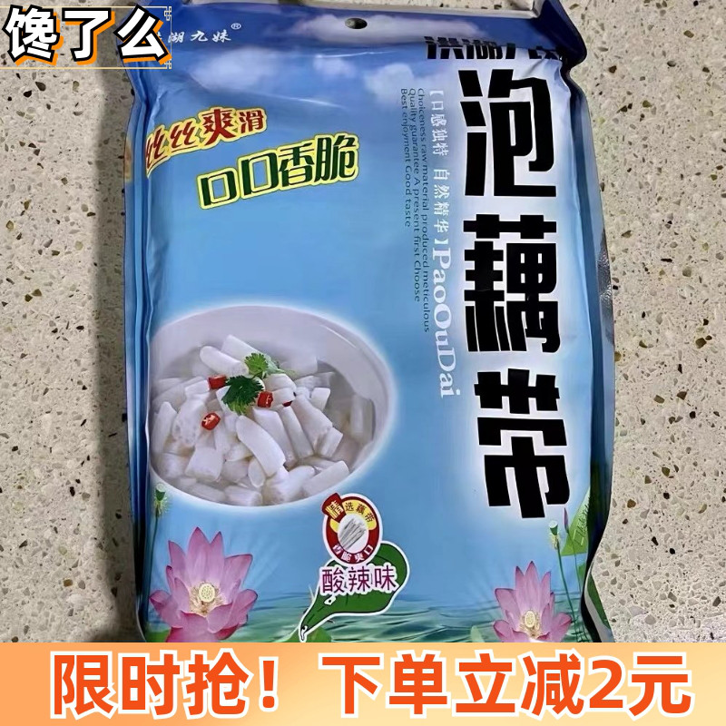 【新客优惠】洪湖九妹泡椒藕带