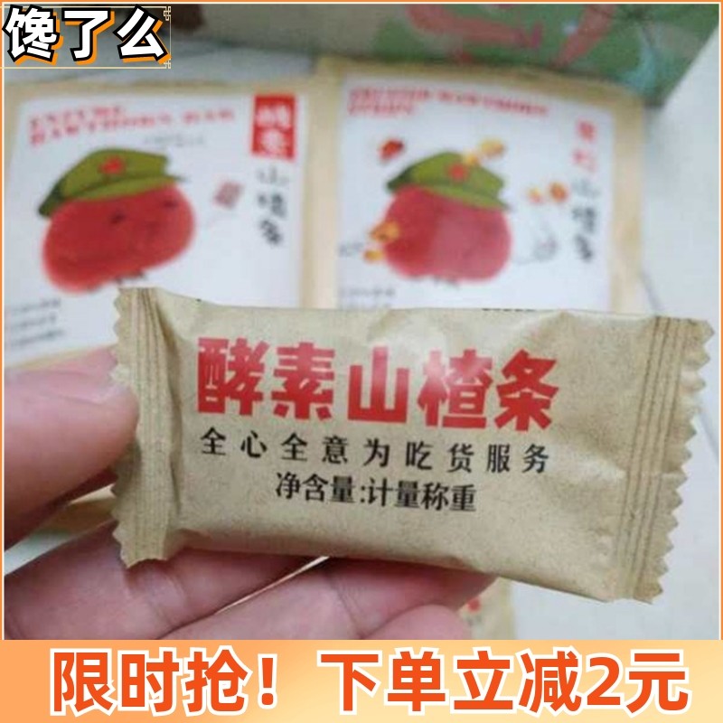 沂蒙公社酵素山楂条鲜果山楂糕儿童休闲零食山楂片条优块135g