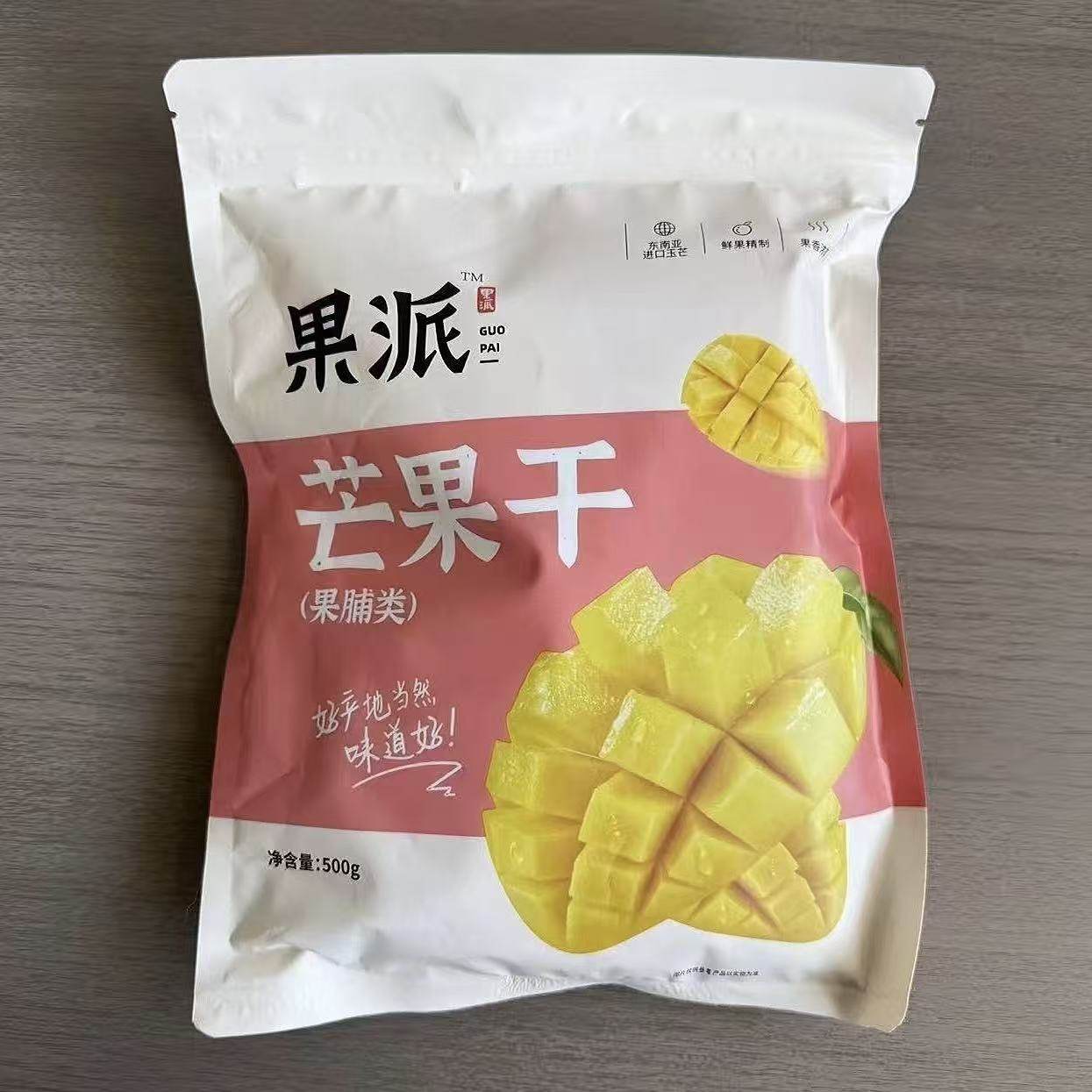 果派芒果干边角料中小片