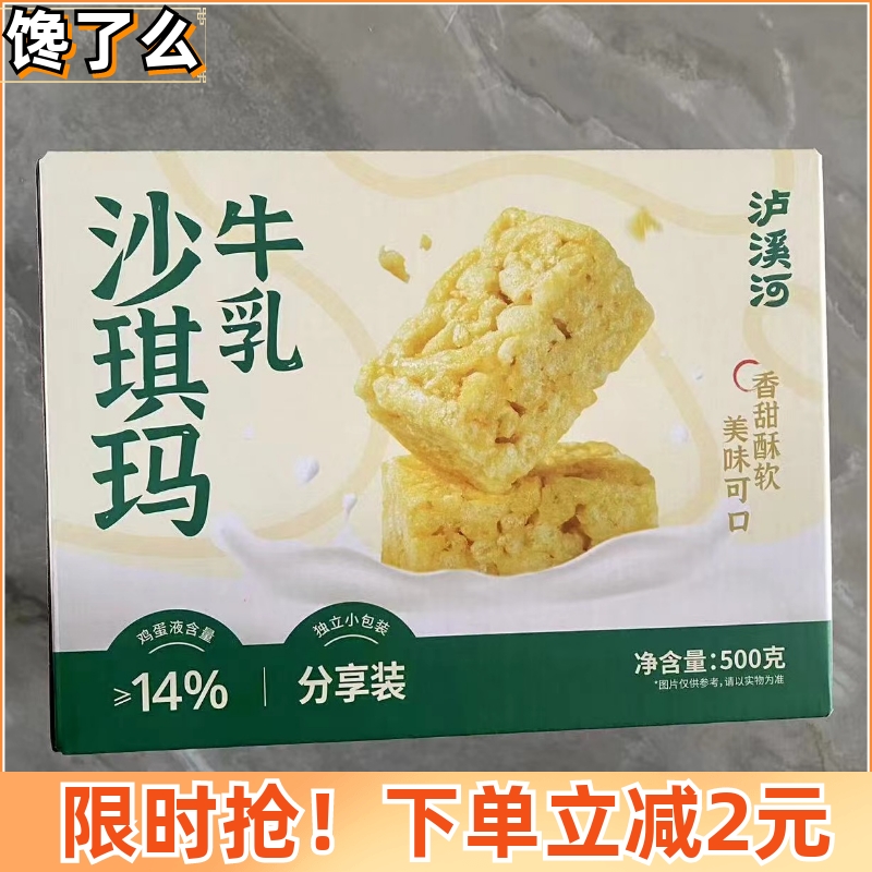 正品泸溪河牛乳沙琪玛五黑