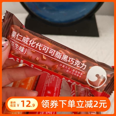 【正品】比比赞果仁威化巧克力