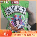 比比赞龙岩花生蒜香五香水煮味花生米带壳福建小零食食品休闲炒货