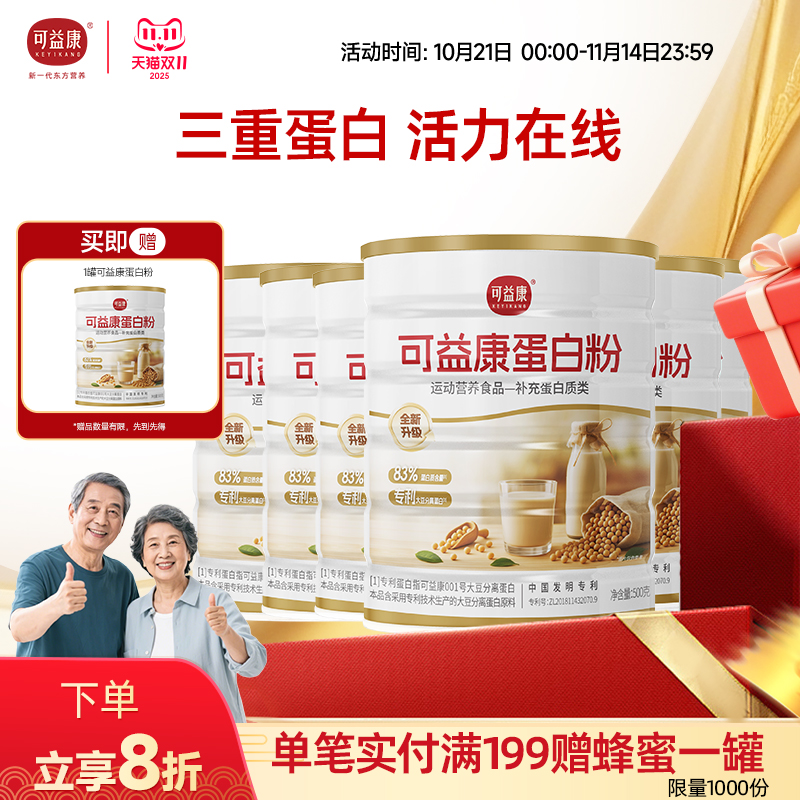 可益康蛋白质粉6桶囤货装
