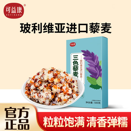 可益康藜麦米三色黎麦进口粗粮非青海红白黑糙米饭粥官方旗舰店