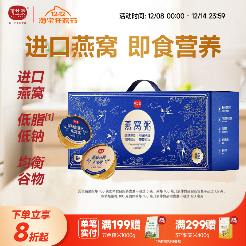 可益康燕窝粥即食早餐营养粥