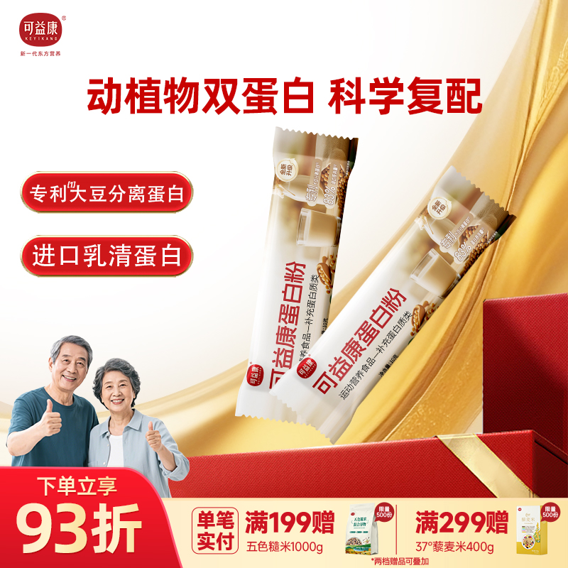 可益康蛋白粉独立小包装