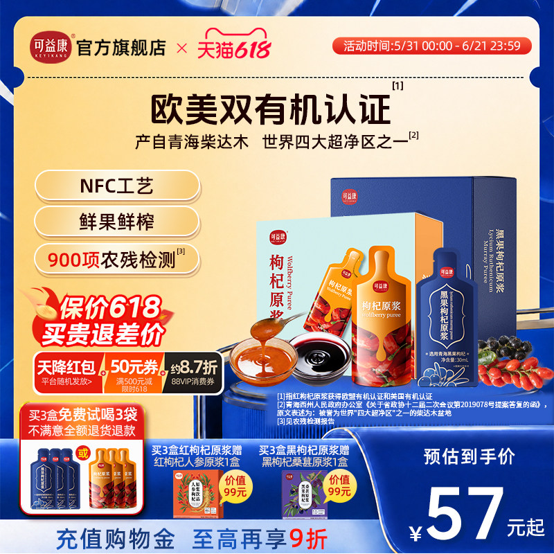 【欧美双有机认证】可益康鲜枸杞原浆NFC工艺青海早红晚黑送礼
