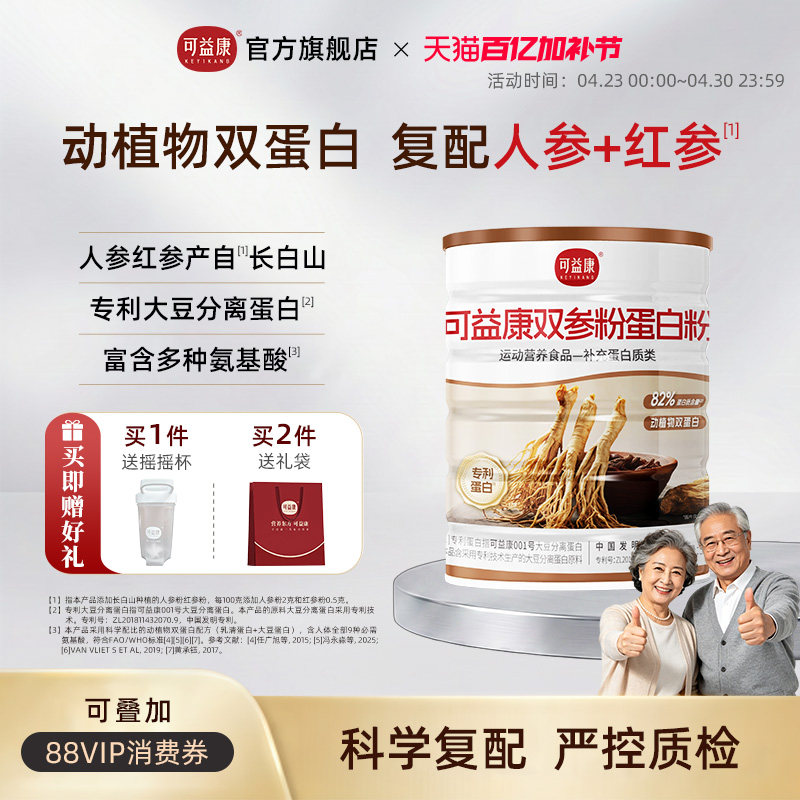 【双参+双蛋白】可益康双参蛋白粉营养品人参蛋白粉分离中老年
