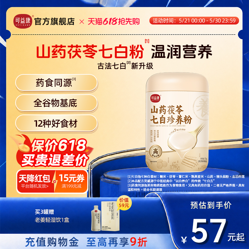 【可益康&middot;七白粉】茯苓山药薏仁米芡实等七种全谷物营养基底早餐
