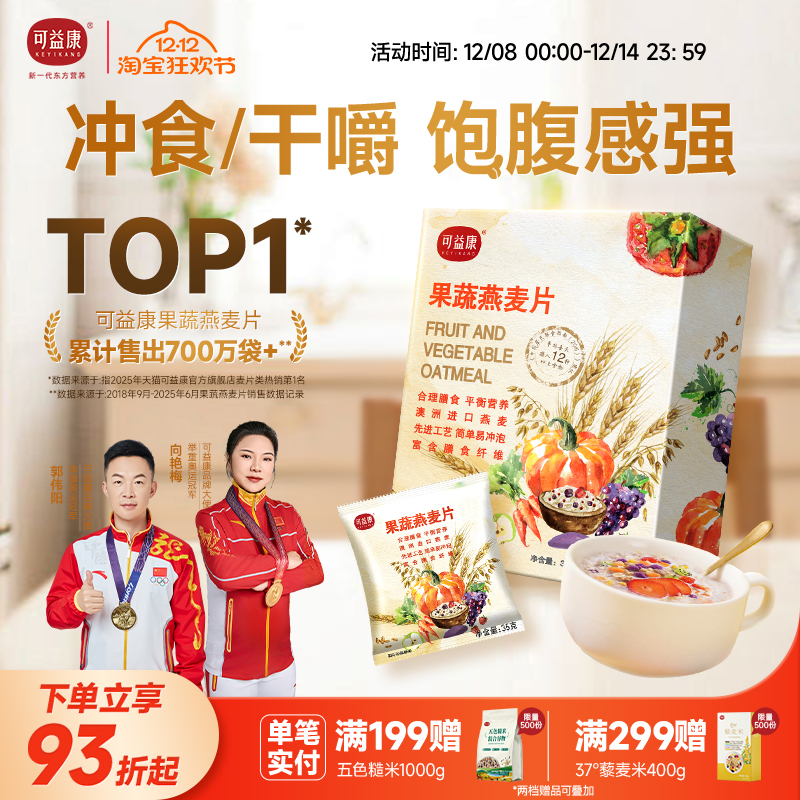 可益康水果麦片营养早餐即食冲饮