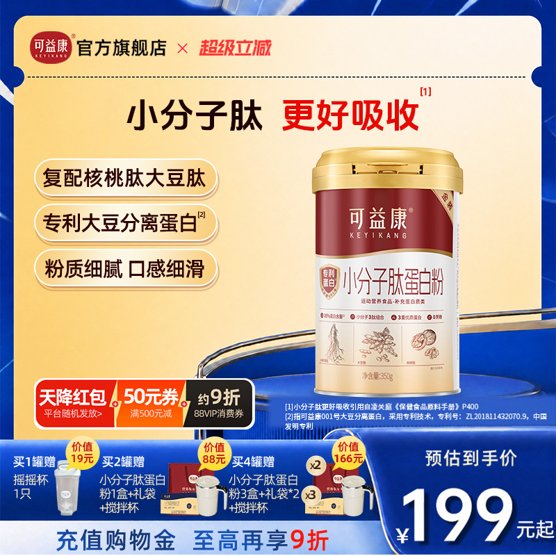 【小分子肽好吸收】可益康动植物双蛋白质粉核桃大豆肽营养补充礼 - 实物图