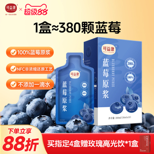 可益康蓝莓原浆NFC100%果汁花青素非浓缩原汁饮料小袋便携正品