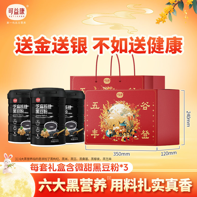 可益康无糖黑芝麻糊九黑核桃芝麻黑豆粉五黑营养早餐高钙正品礼盒