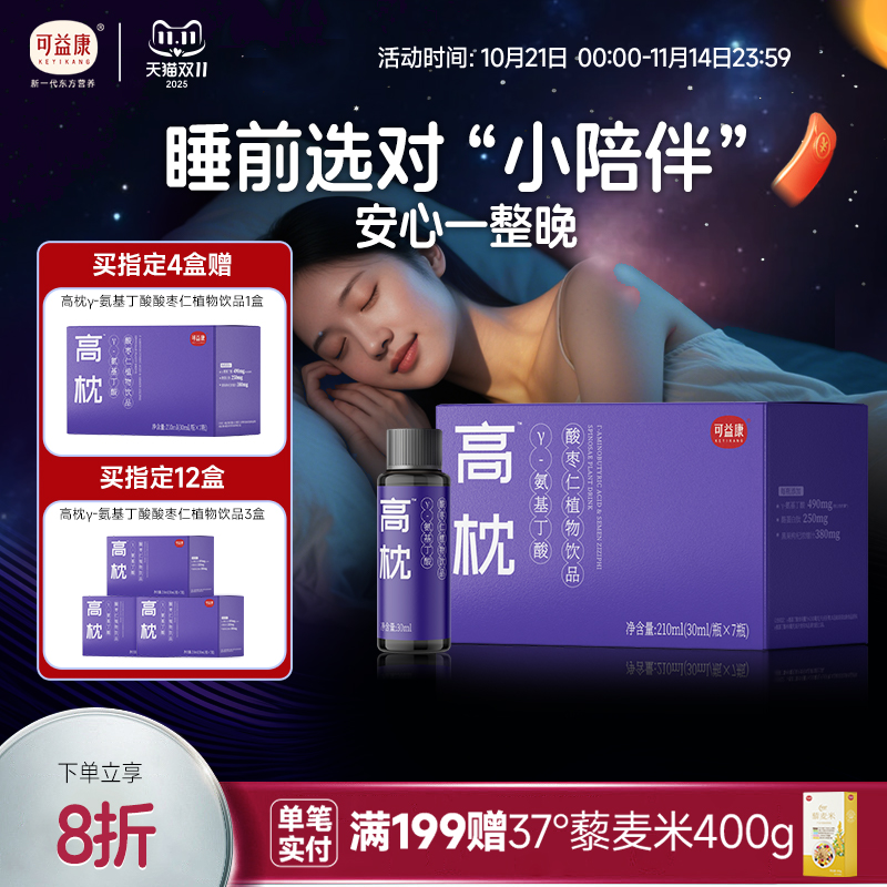 可益康氨基丁酸饮品睡眠