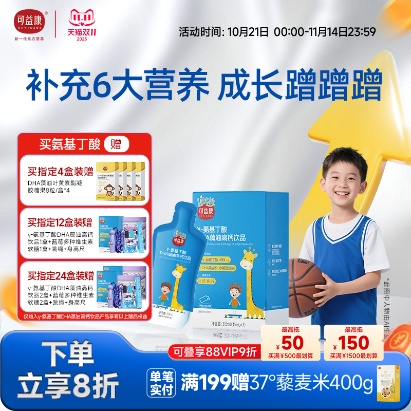 可益康官方旗舰店伽马氨基丁酸DHA藻油氨基丁酸y儿童青少年生长素