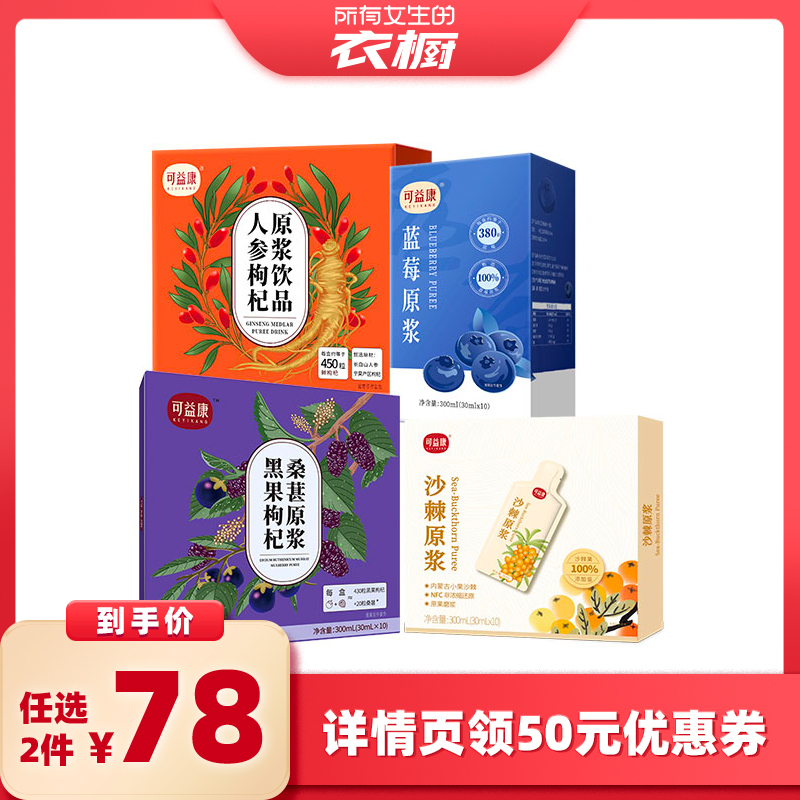 【所有女生的衣橱直播间】 可益康枸杞原浆30ml*10袋/盒