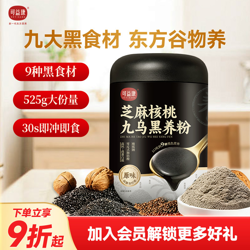 可益康九黑芝麻糊五黑粉桑葚核桃芝麻黑豆粉营养早餐冲饮送礼礼盒