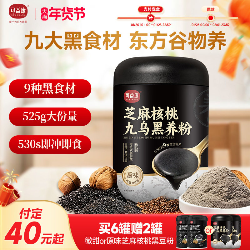 可益康黑芝麻糊旗舰店桑葚核桃芝麻黑豆粉五黑粉营养早餐冲饮高钙,咖啡/麦片/冲饮,天然粉粉食品,淘宝优惠券,粉丝福利购,淘宝优惠卷