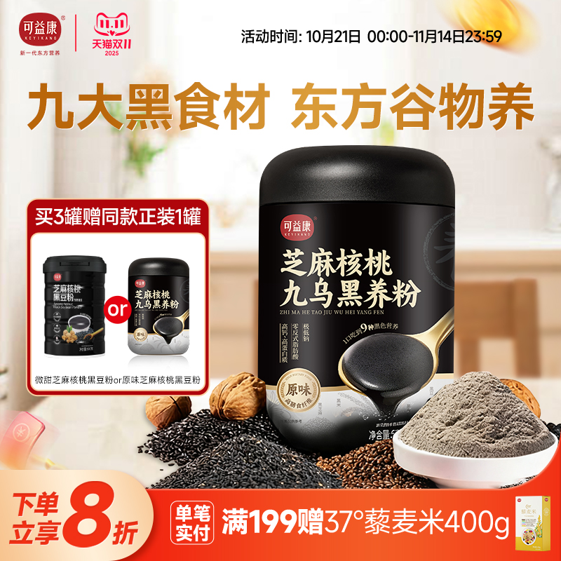 可益康早餐粥核桃芝麻黑豆粉