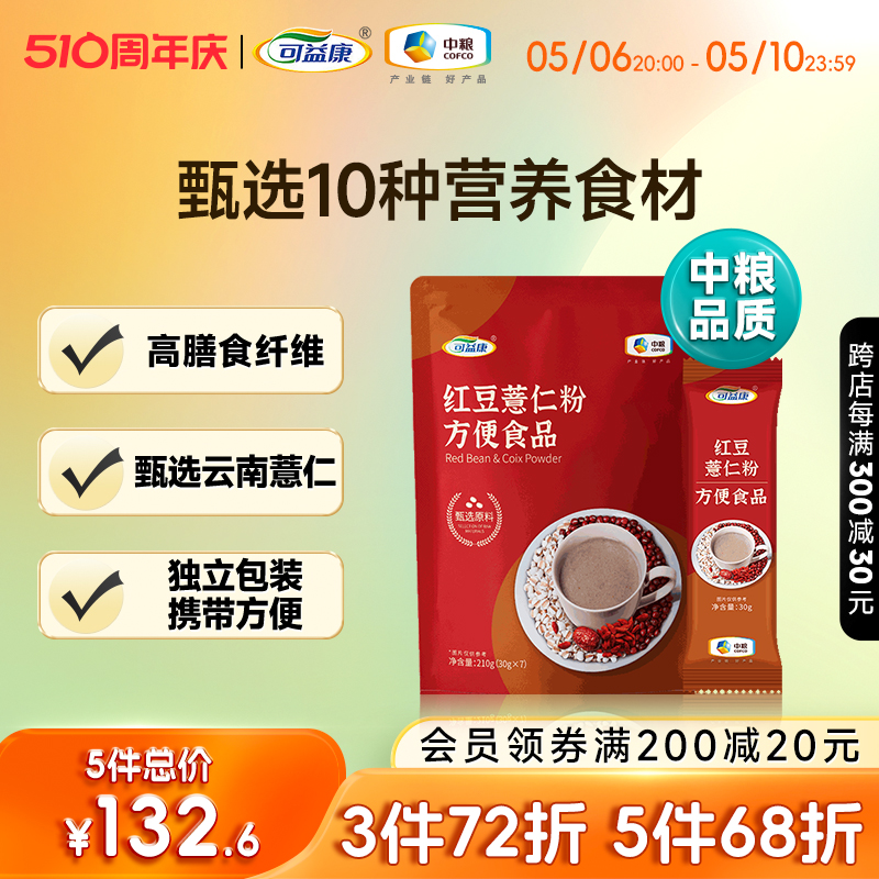 3件72折】中粮红豆薏米粉薏仁冲泡饮品粉冲饮早餐饱腹食品