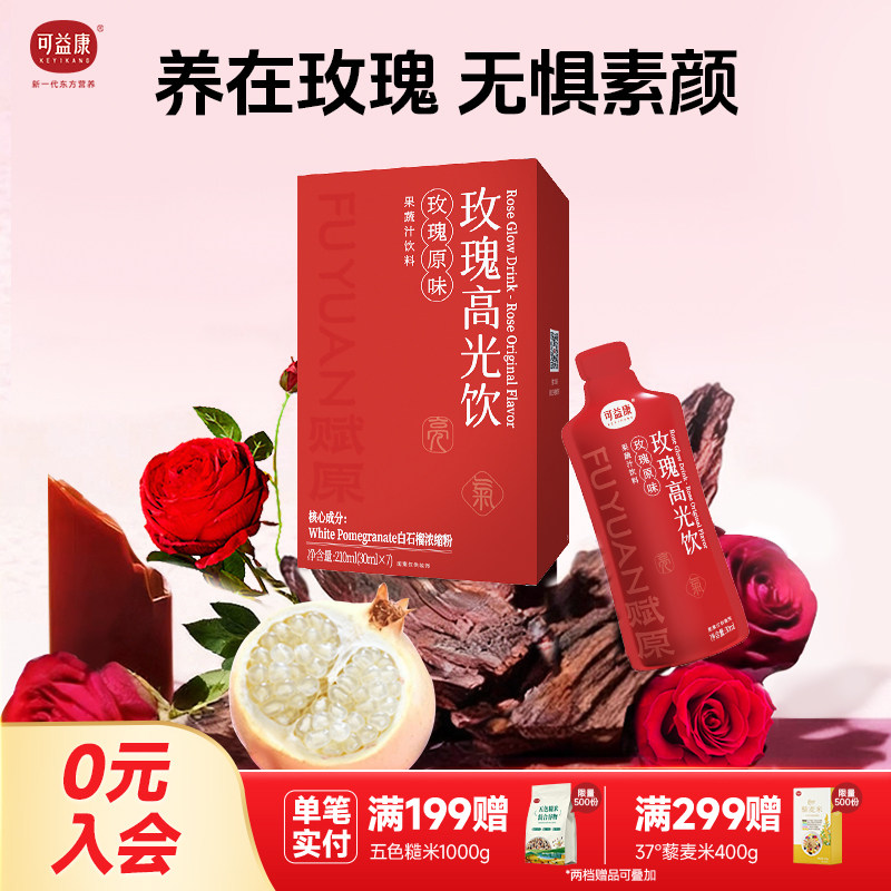可益康重瓣玫瑰原浆高光饮0脂肪0蔗糖袋装旗舰店白石榴蜂蜜阿胶