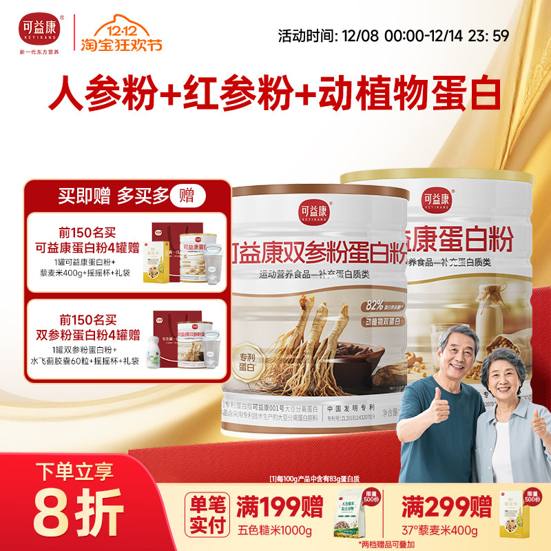 可益康双参蛋白粉营养品人参蛋白粉分离乳清蛋白官方中老年送礼物