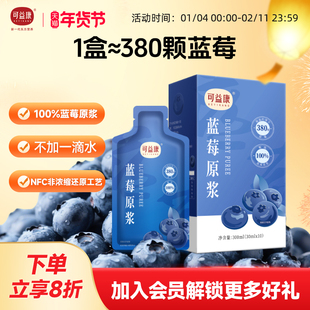 可益康蓝莓原浆100%蓝莓汁NFC非浓缩0添加果汁含花青素旗舰店