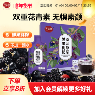 可益康黑枸杞桑葚鲜榨原浆新鲜花青素果汁小袋便携礼物官方旗舰店