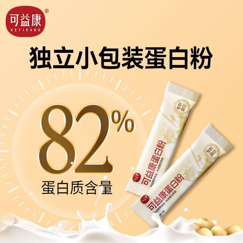【盒装】可益康高蛋白粉专利大豆分离蛋白独立包装送礼囤货正品bj