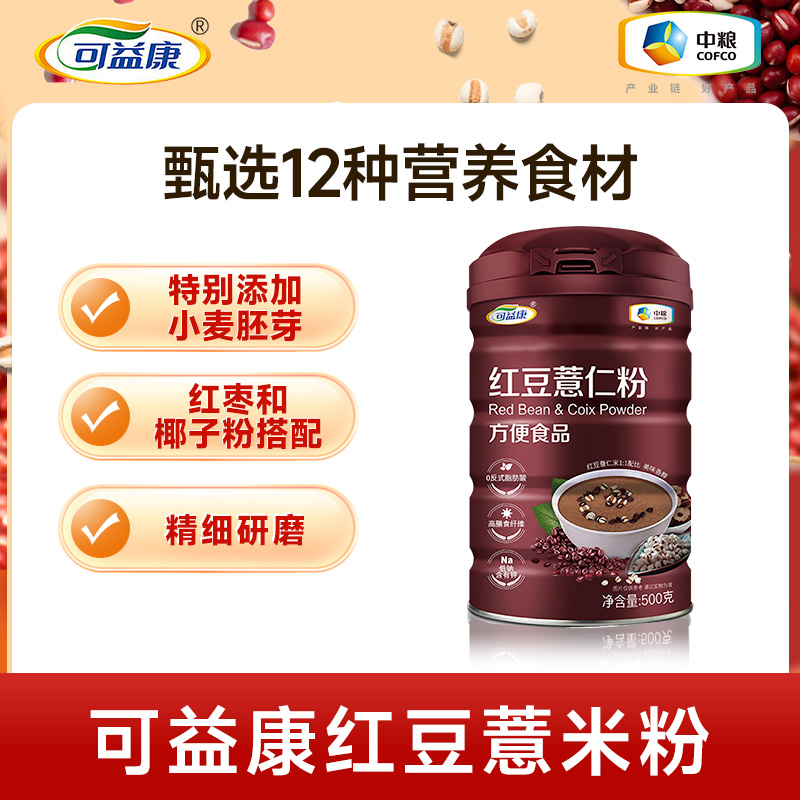 中粮红豆薏米粉早餐冲饮饱腹食品五谷粥杂粮粉薏仁粉粗粮冲饮