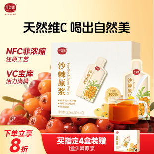 可益康沙棘原浆鲜果鲜榨无添加原汁VC宝库礼物礼盒正品 官方旗舰店