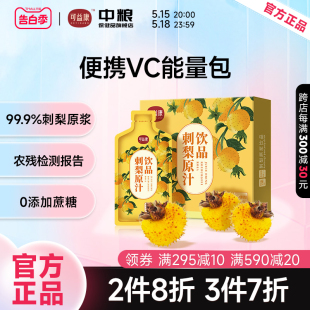 刺梨原浆原汁刺梨汁原液贵州VC鲜榨果汁饮料官方旗舰店