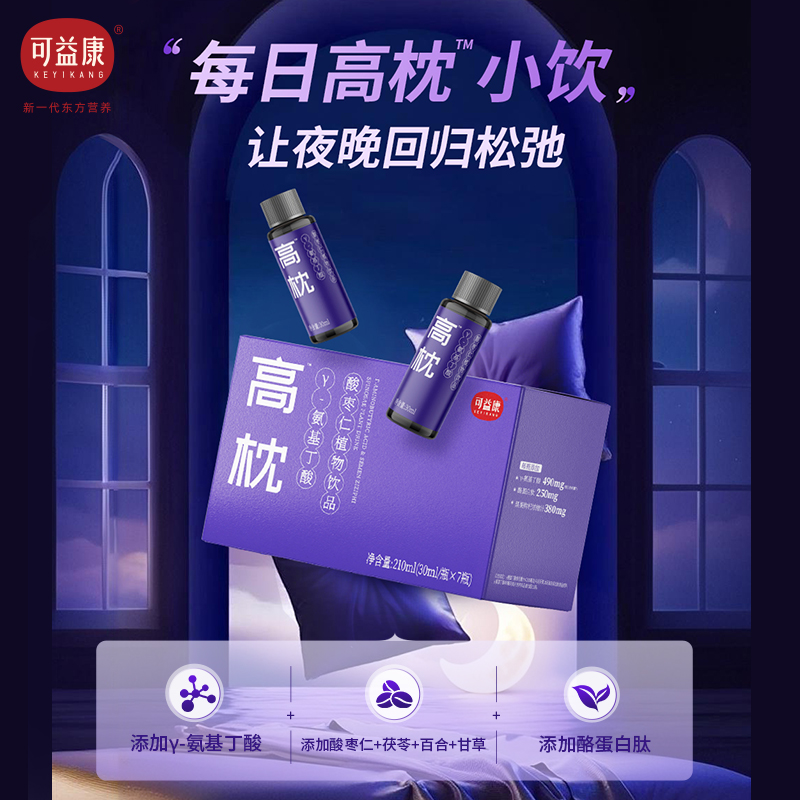 可益康酸枣仁氨基丁酸饮品睡眠