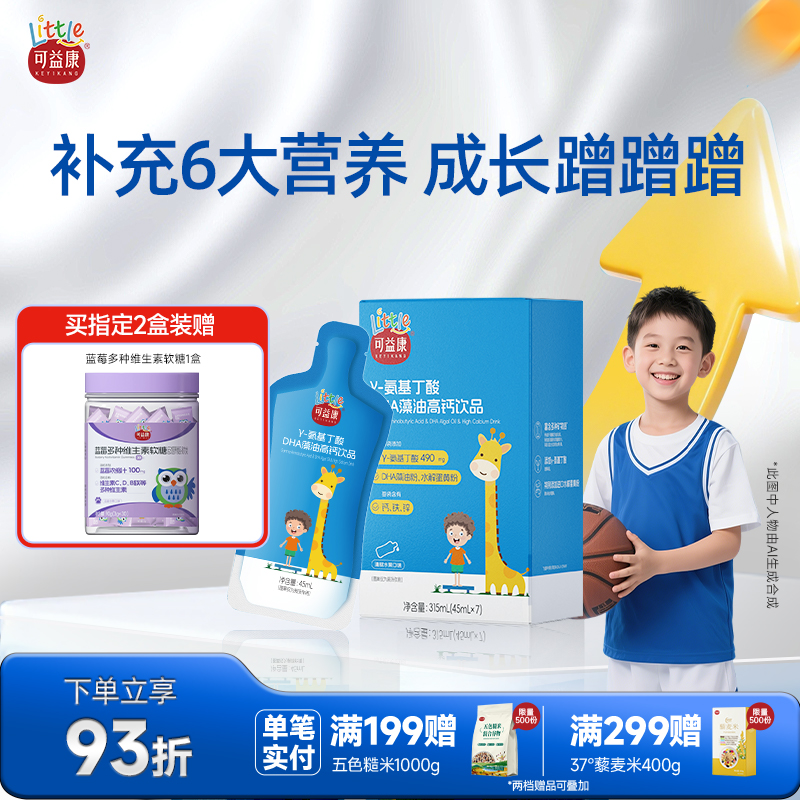 儿童可益康氨基丁酸dha藻油