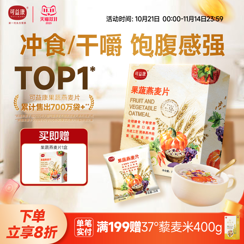 可益康营养早餐即食果蔬燕麦片