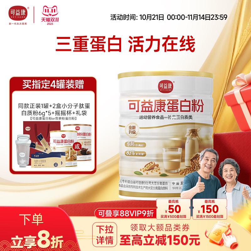 可益康蛋白粉乳清蛋白质粉礼盒营养品成人男女官方正品中老年礼物